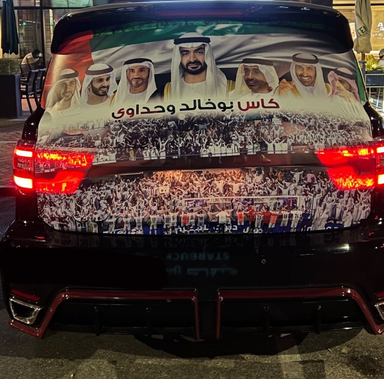 زينة السيارات في أبوظبي تنتعش .. السبب نهائي الكأس