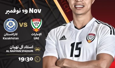 مباراة الإمارات وكازاخستان بأبواب مفتوحة