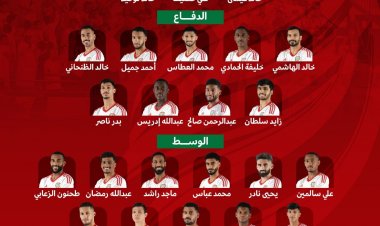 إعلان القائمة النهائية للمنتخب الوطني للمشاركة في كأس آسيا